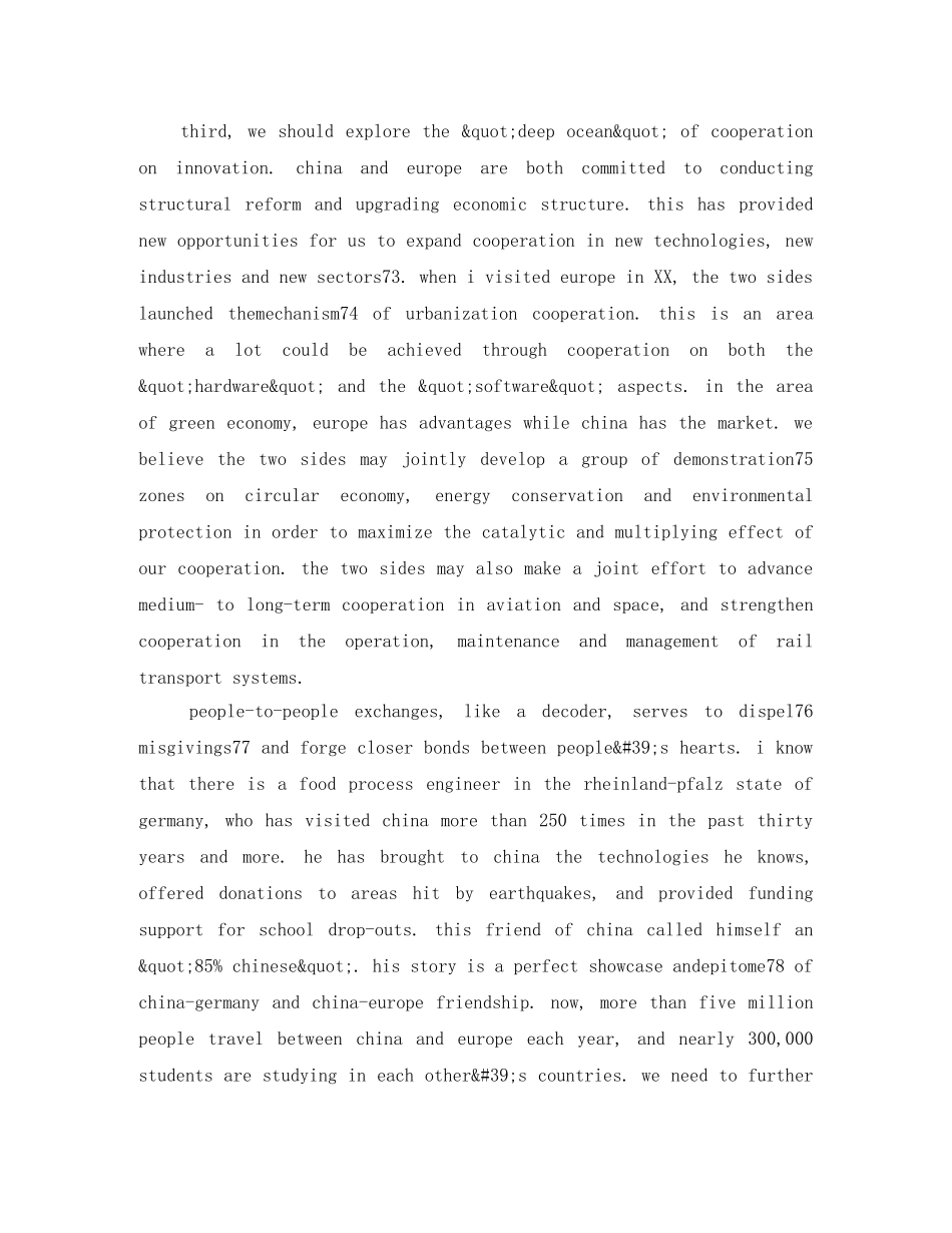 李克强中欧论坛汉堡峰会英语演讲稿 _第2页