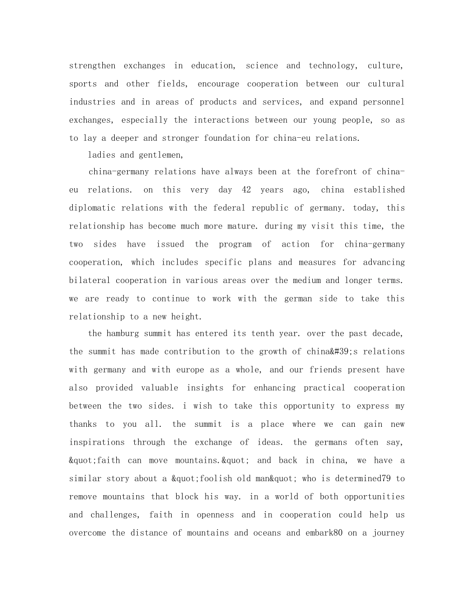李克强中欧论坛汉堡峰会英语演讲稿 _第3页