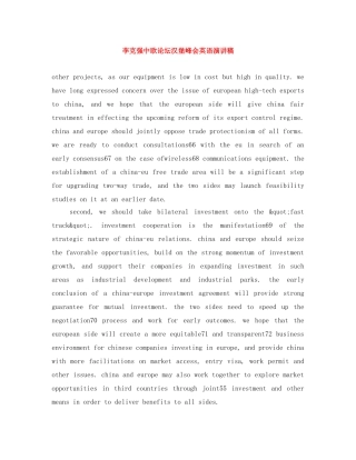 李克强中欧论坛汉堡峰会英语演讲稿 