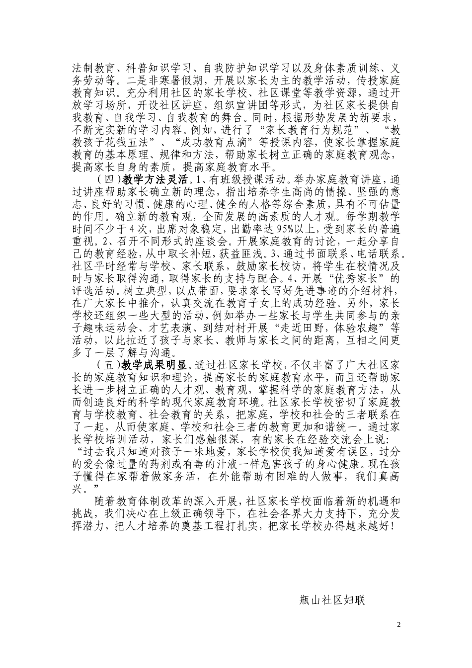 社区家长学校汇报材料_第2页
