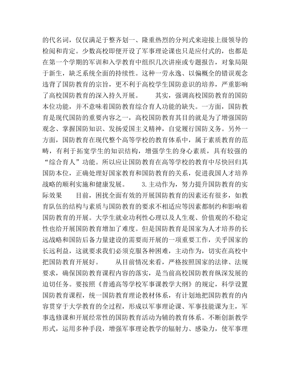 加强新时代全民国防教育高职院校的几点思考 _第3页