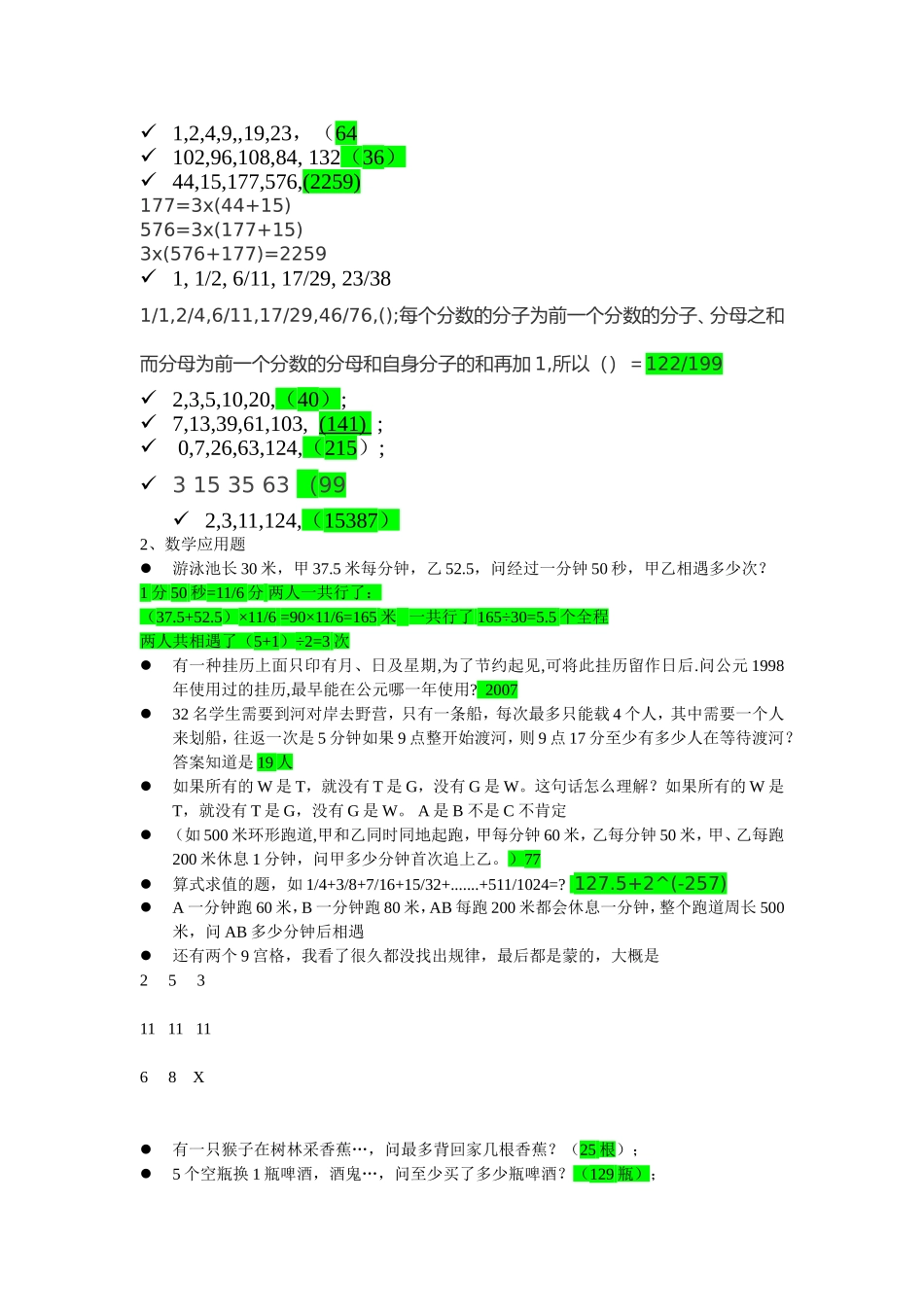 天职国际别人整理的笔试_第2页