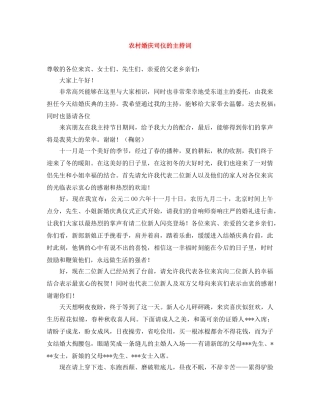 农村婚庆司仪的主持词 