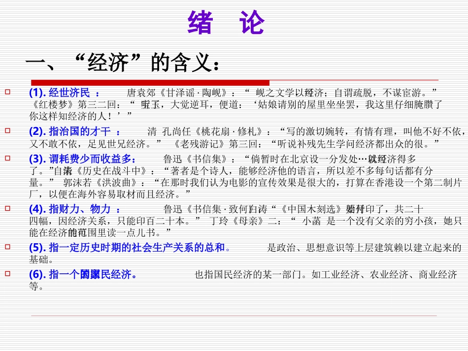 中国经济史导言_第2页