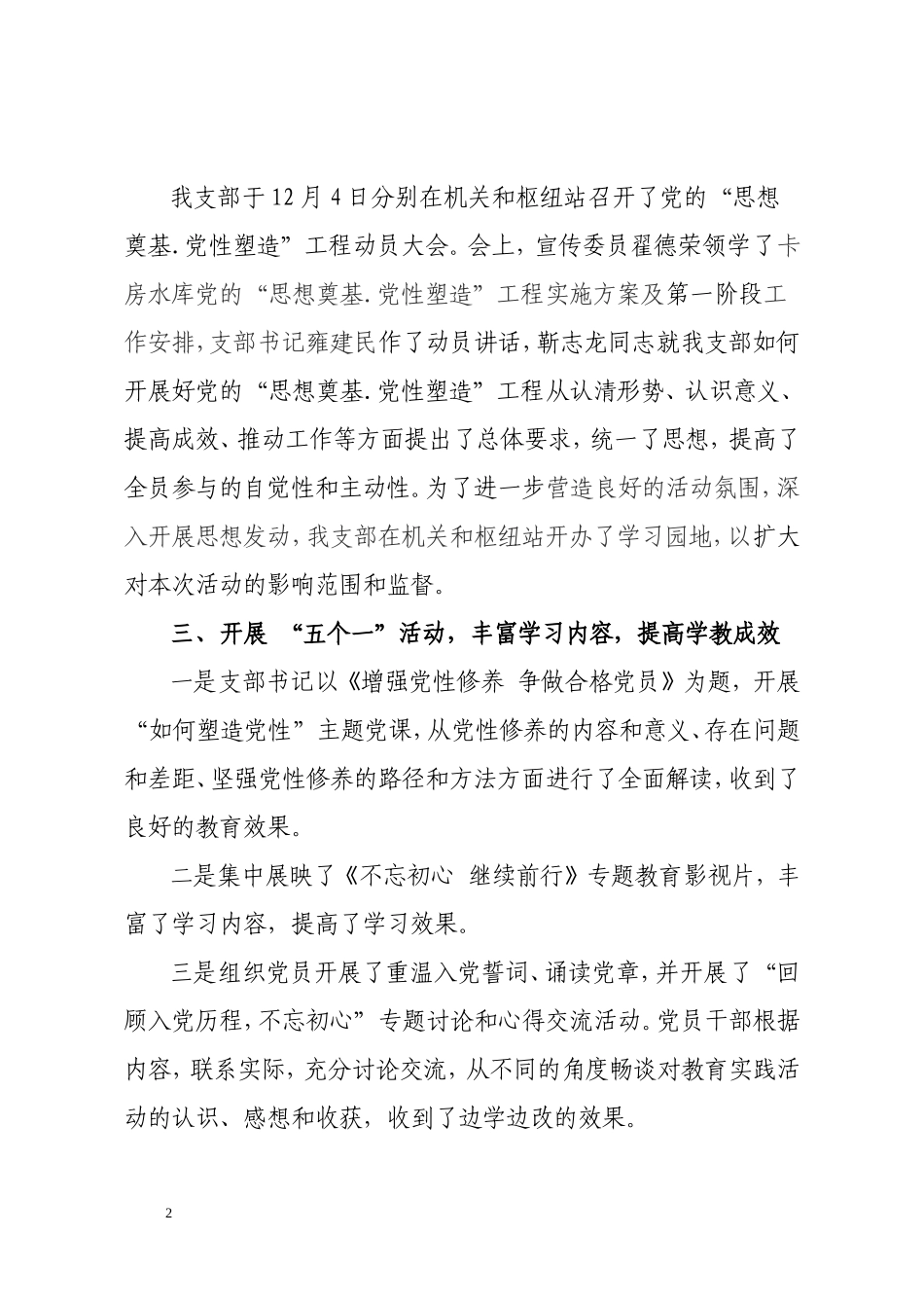 思想奠基.塑造党性一阶段小结_第2页