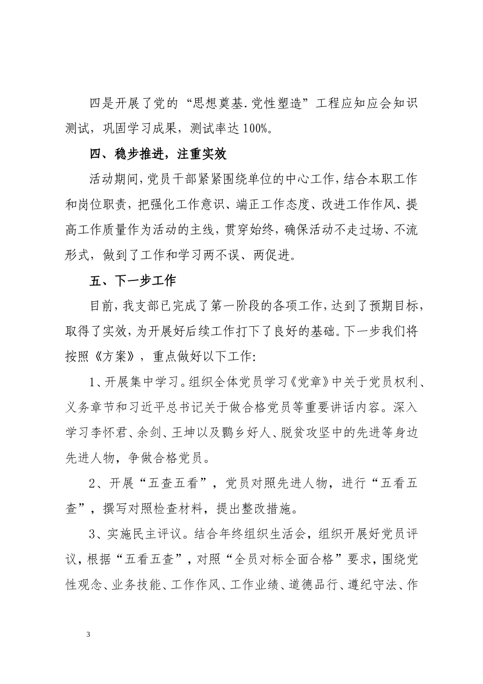 思想奠基.塑造党性一阶段小结_第3页