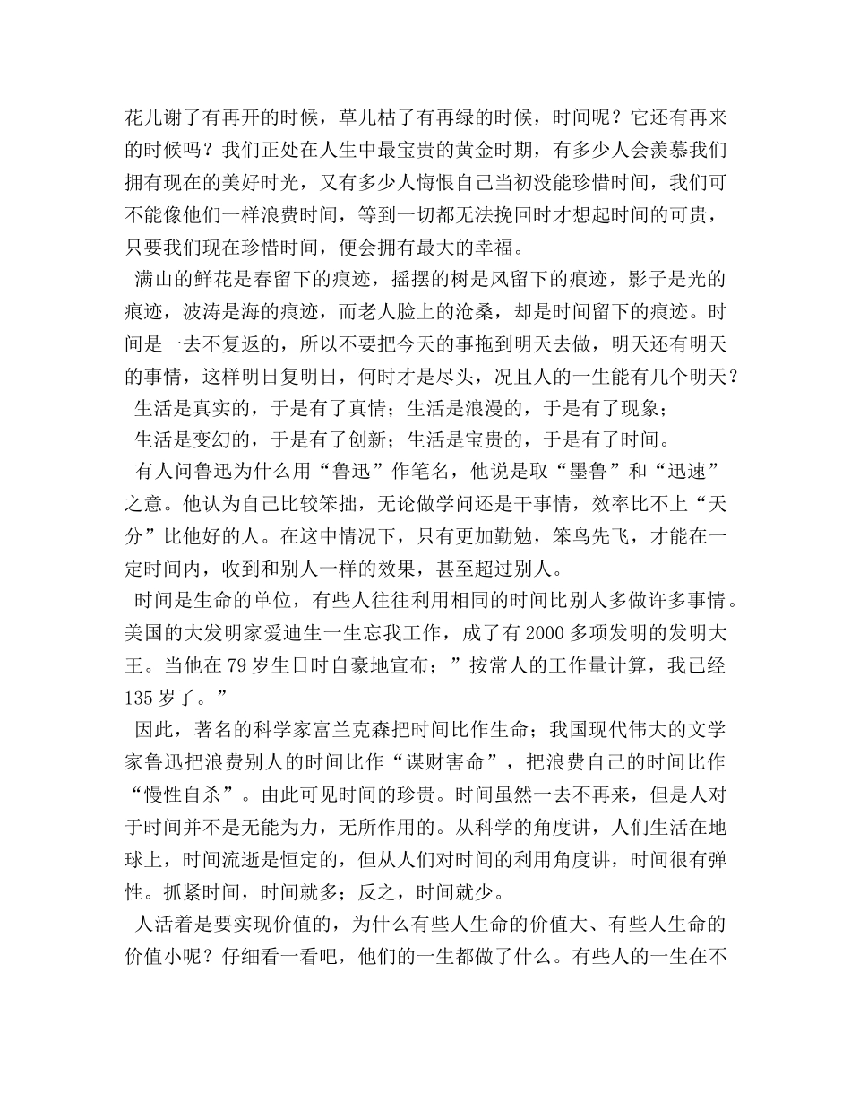 珍惜时间演讲稿 _第2页