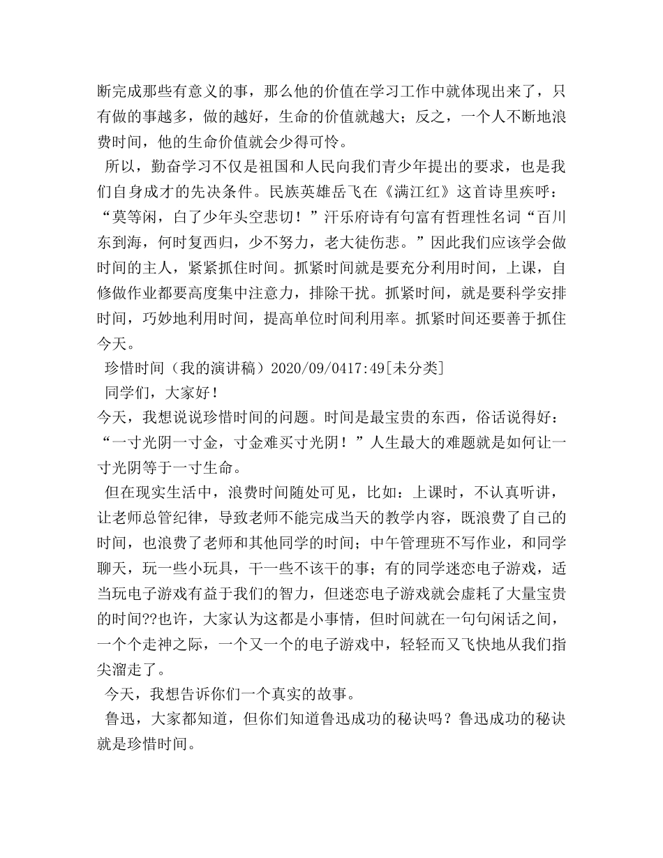 珍惜时间演讲稿 _第3页