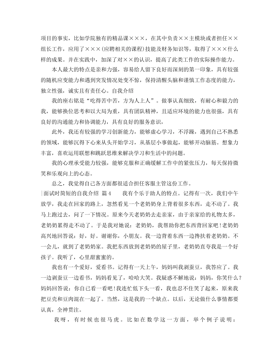 关于-面试时简短的自我介绍汇编六篇 _第3页