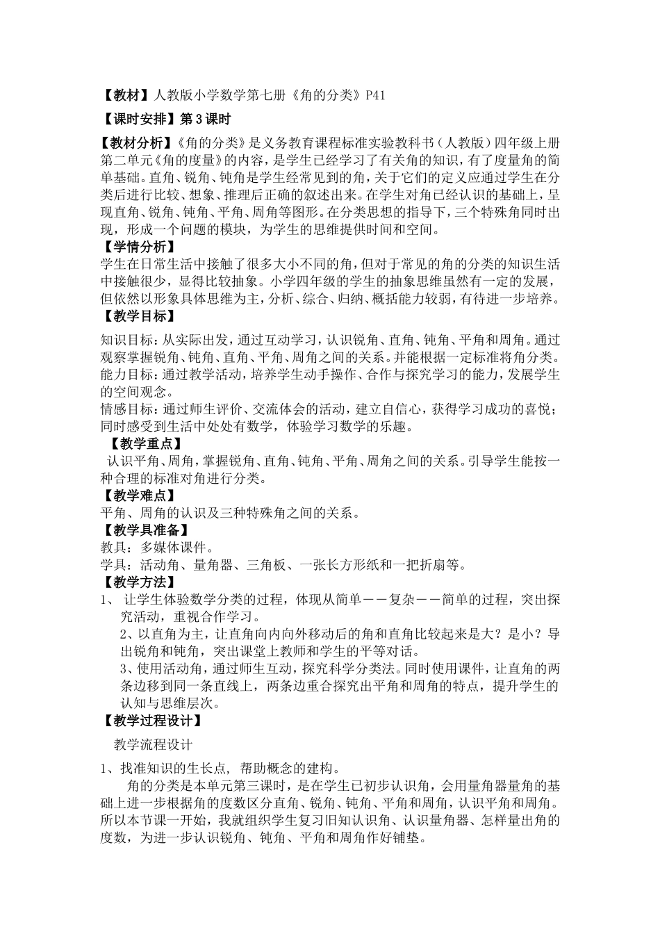 《角的分类》教学设计_第1页