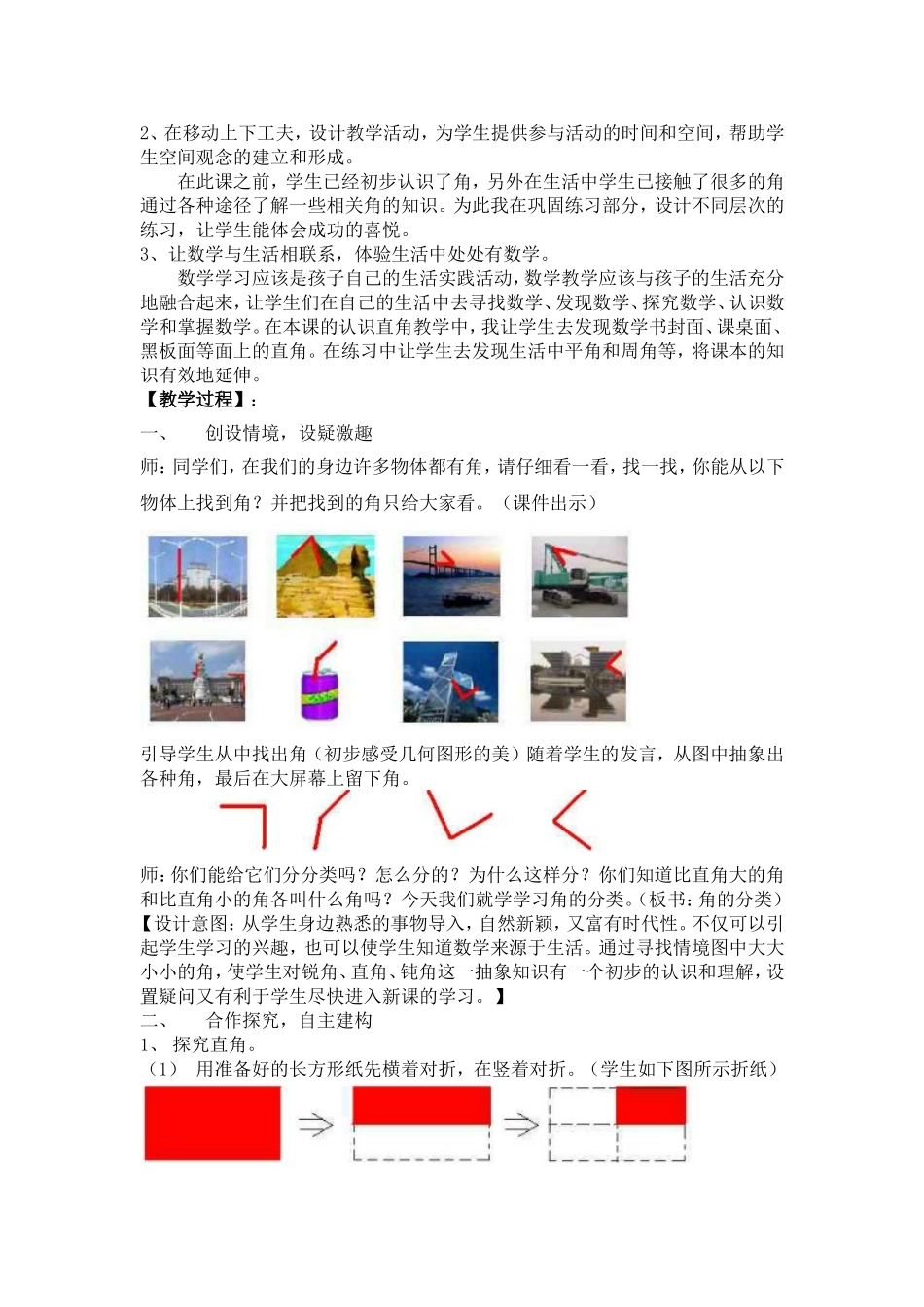 《角的分类》教学设计_第2页