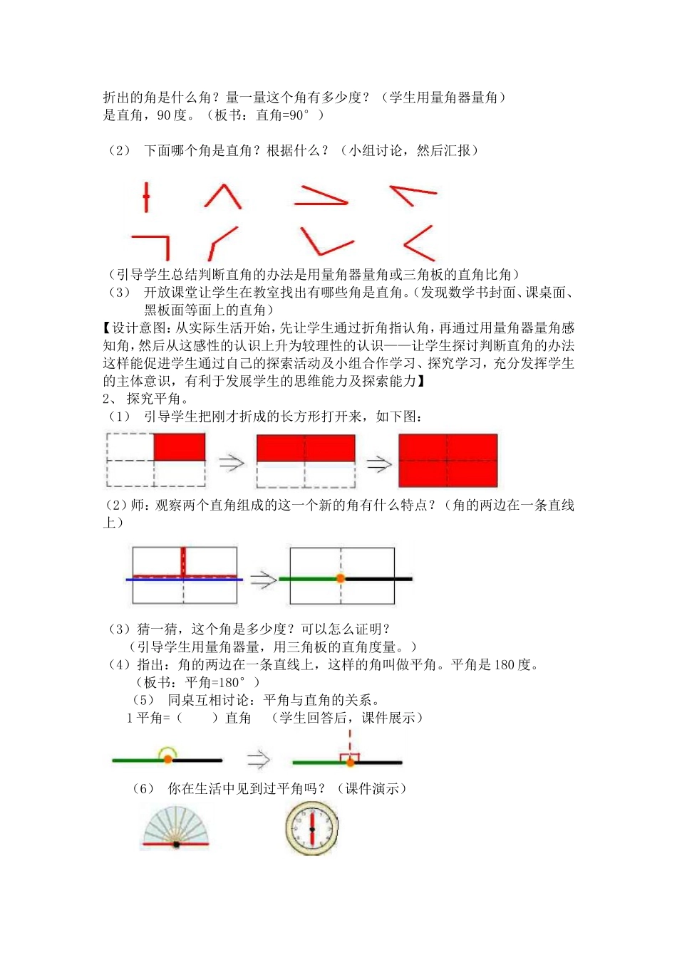 《角的分类》教学设计_第3页