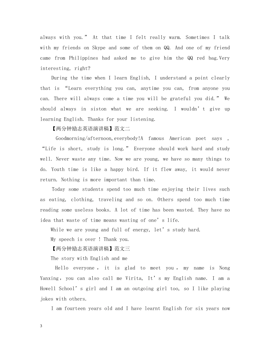 两分钟励志英语演讲稿精选范文五篇 _第3页