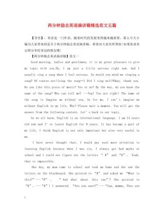 两分钟励志英语演讲稿精选范文五篇 