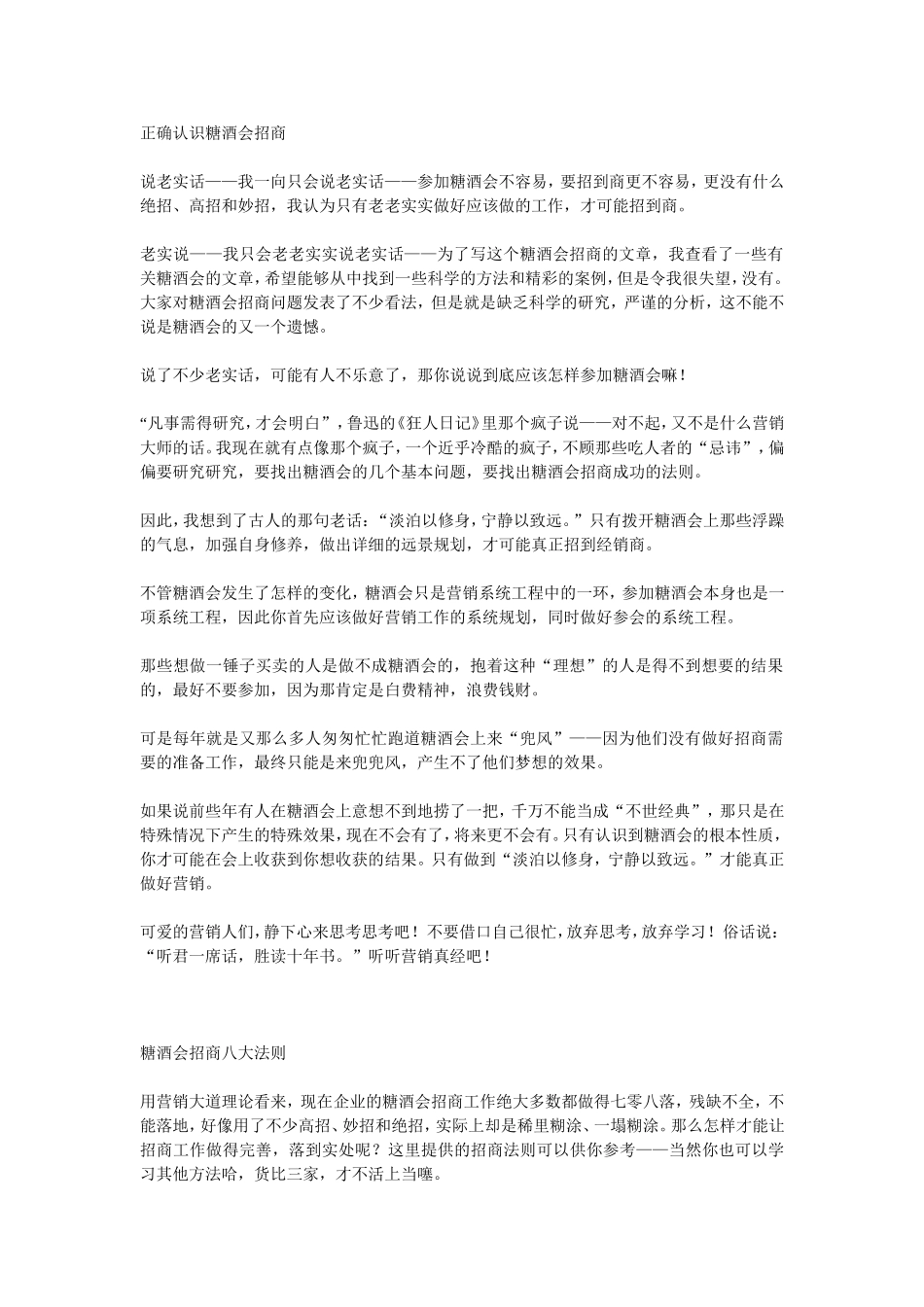 糖酒会招商细则及注意要点_第1页