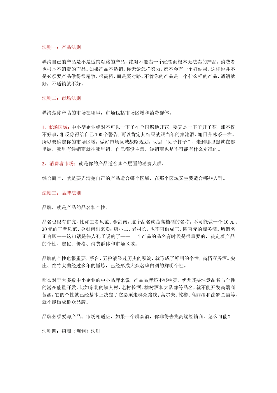 糖酒会招商细则及注意要点_第2页