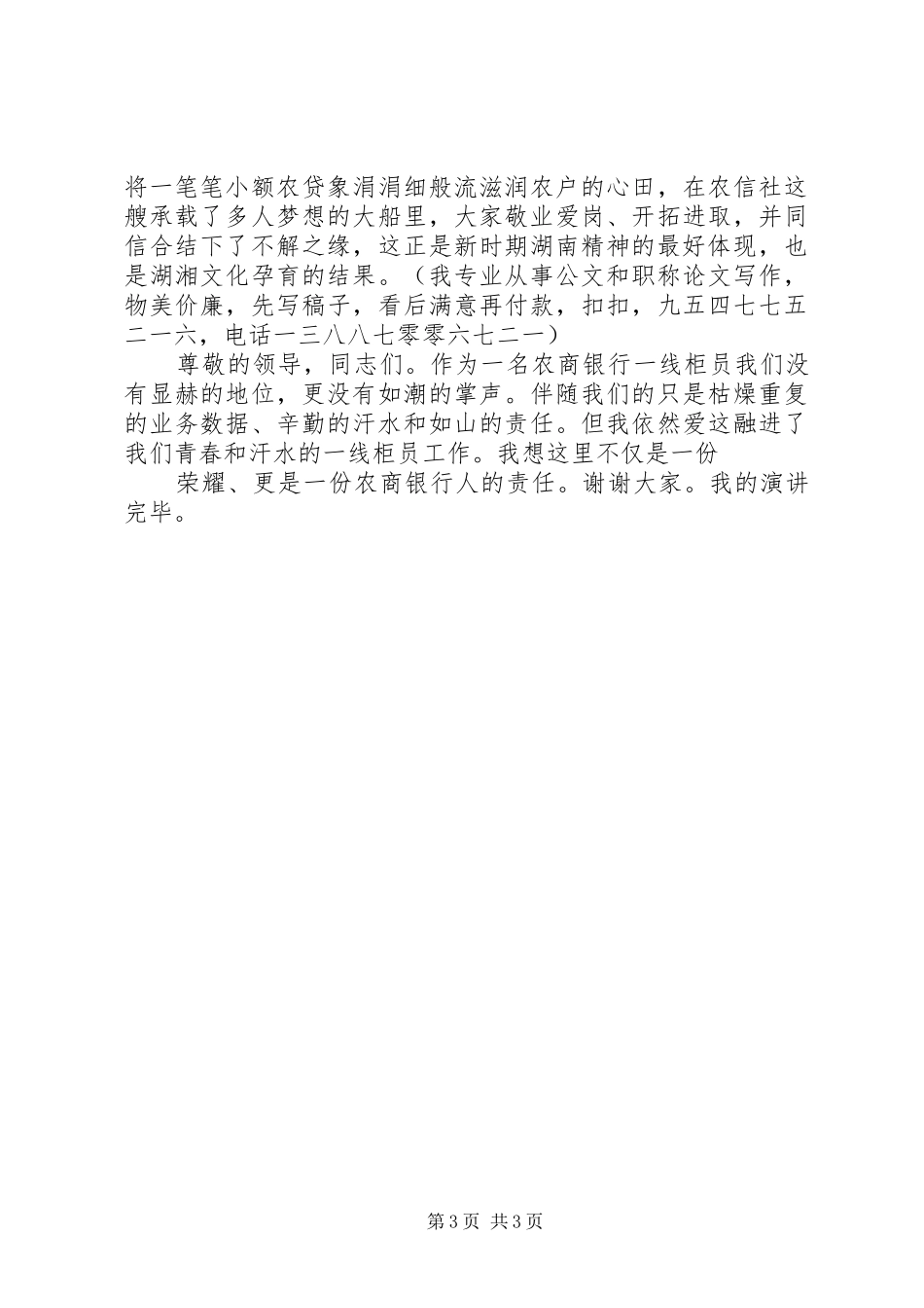 湖南农村信用社便民卡制度培训_第3页