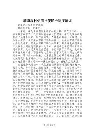 湖南农村信用社便民卡制度培训