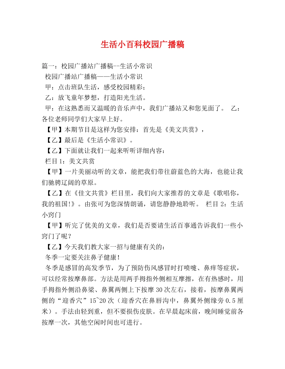 生活小百科校园广播稿2 _第1页