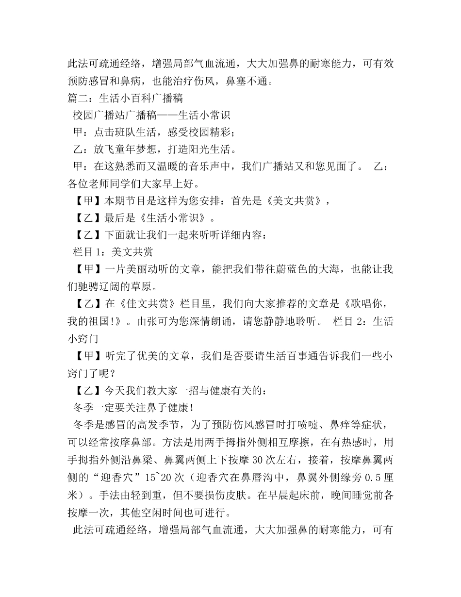 生活小百科校园广播稿2 _第2页