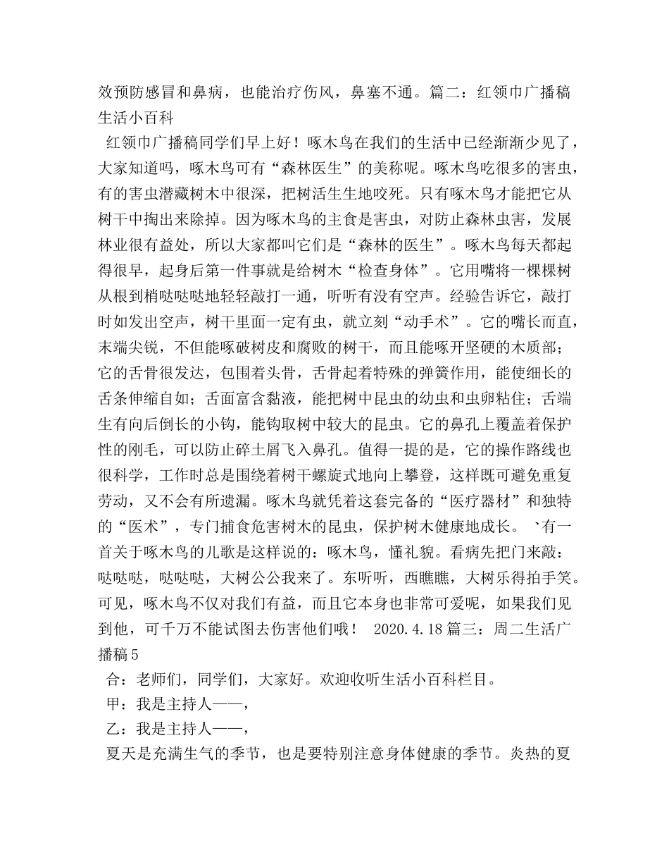 生活小百科校园广播稿2 _第3页