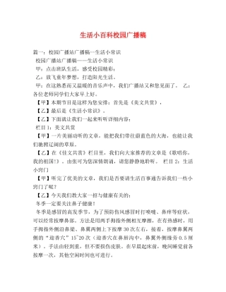 生活小百科校园广播稿2 
