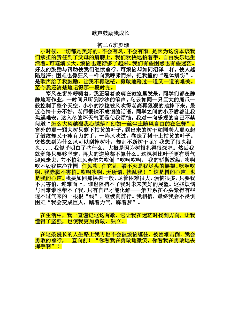 “我最喜爱的一首歌”及“歌声激励我成长”话题作文范文汇编_第1页