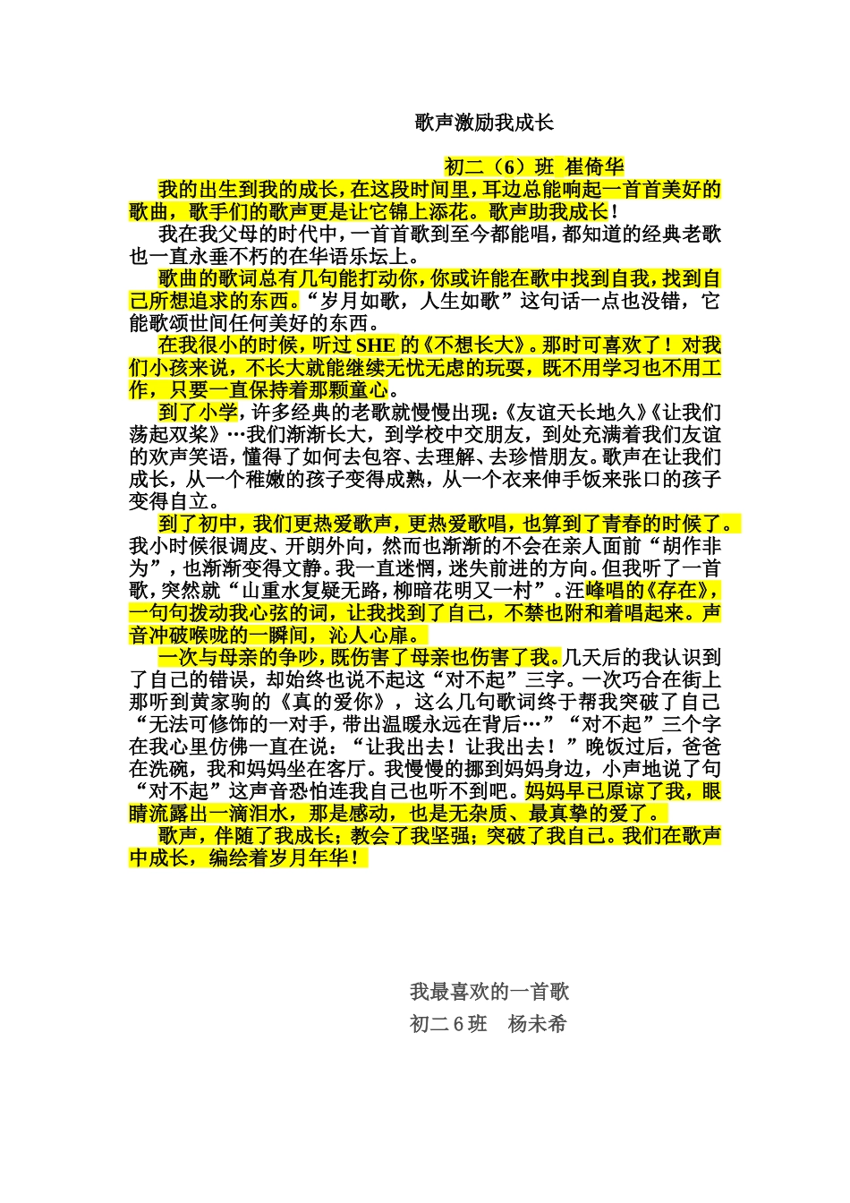 “我最喜爱的一首歌”及“歌声激励我成长”话题作文范文汇编_第2页