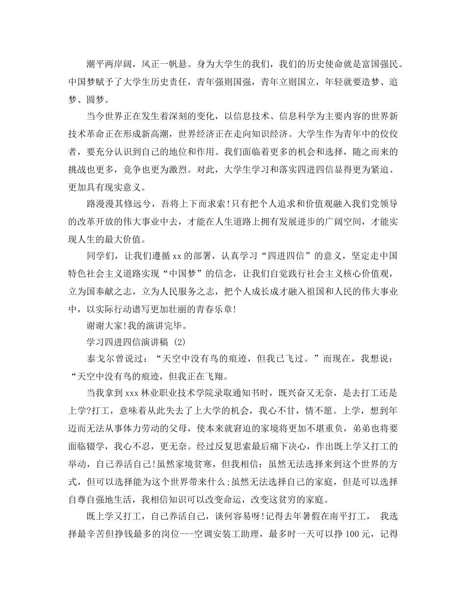 学习四进四信演讲稿 _第2页