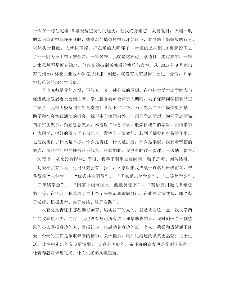 学习四进四信演讲稿 _第3页