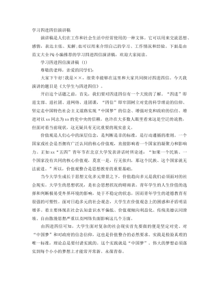 学习四进四信演讲稿 