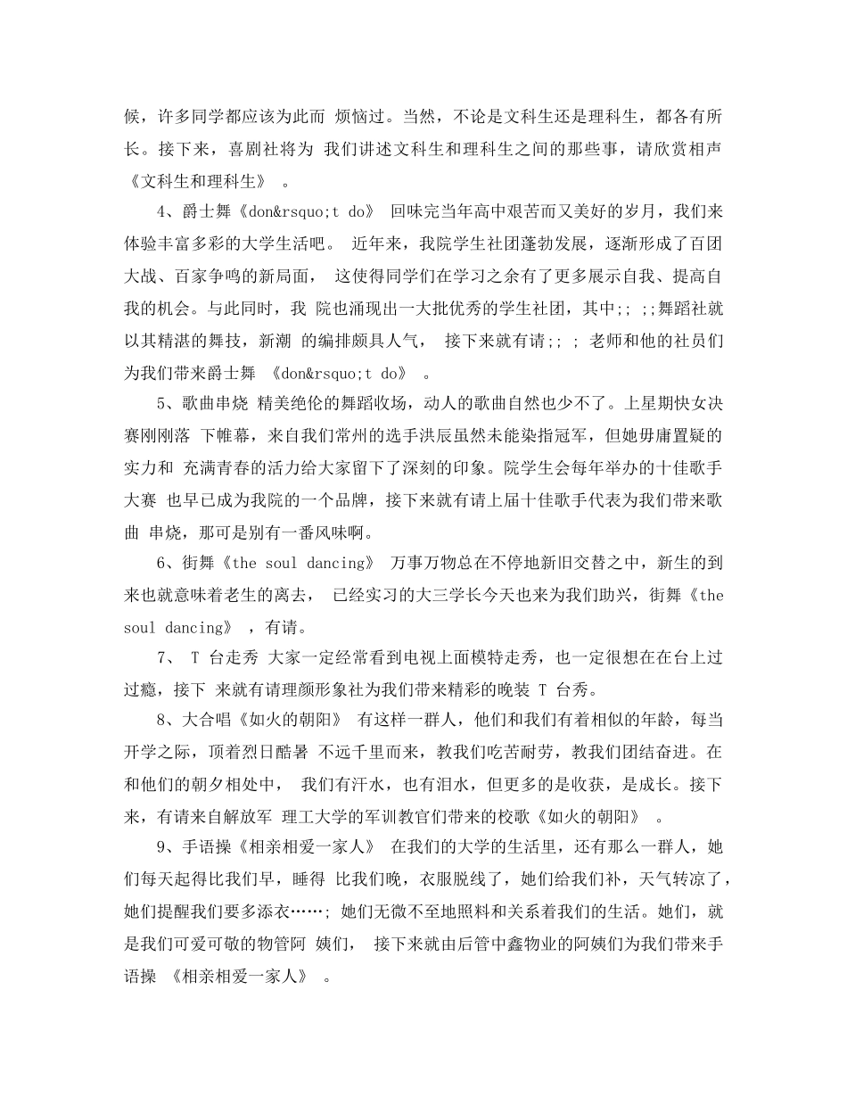 关于晚会主持人串词 _第2页