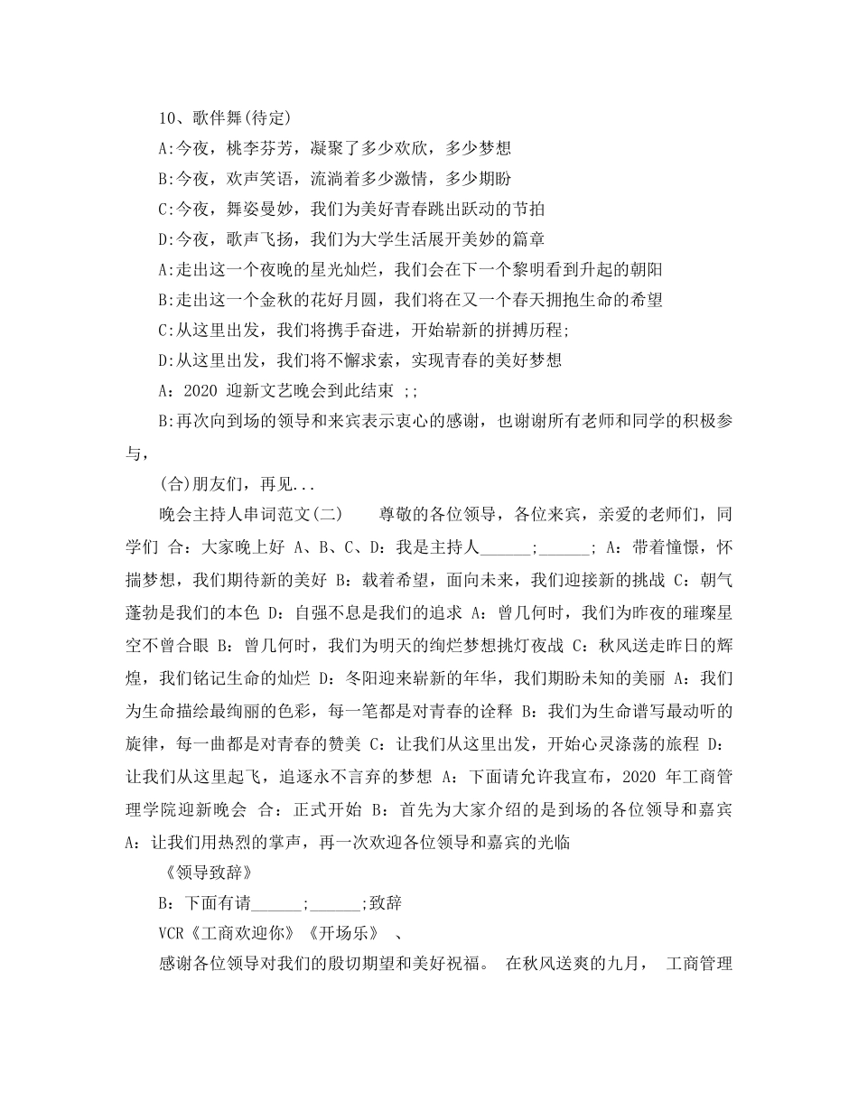 关于晚会主持人串词 _第3页