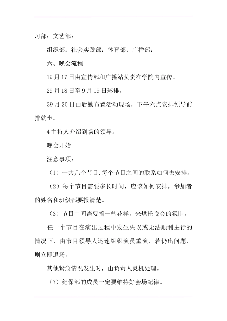 “迎新中秋晚会”活动策划书_第2页