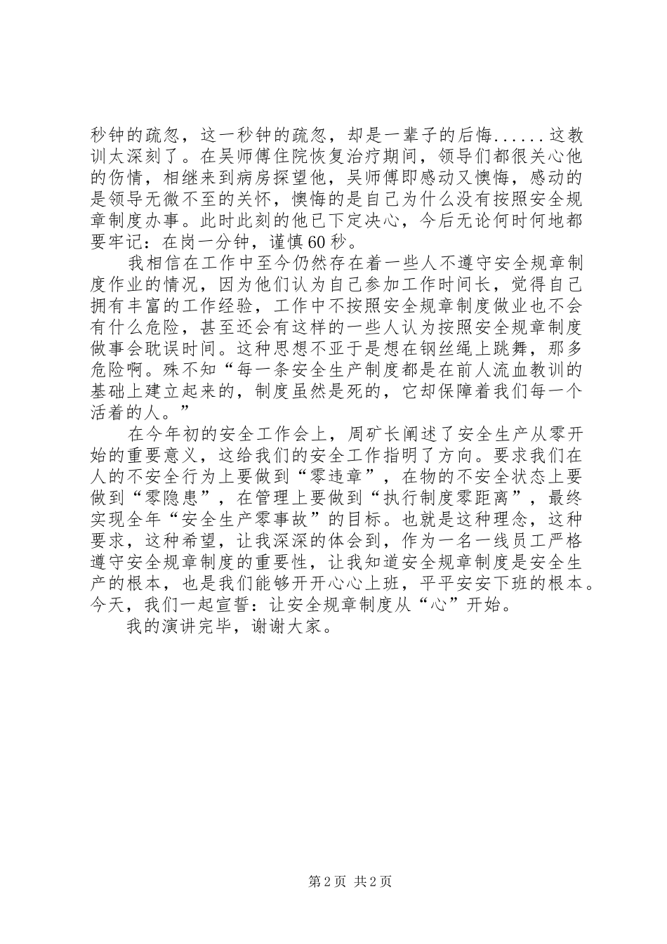 让安全规章制度从“心”开始(机修)_第2页