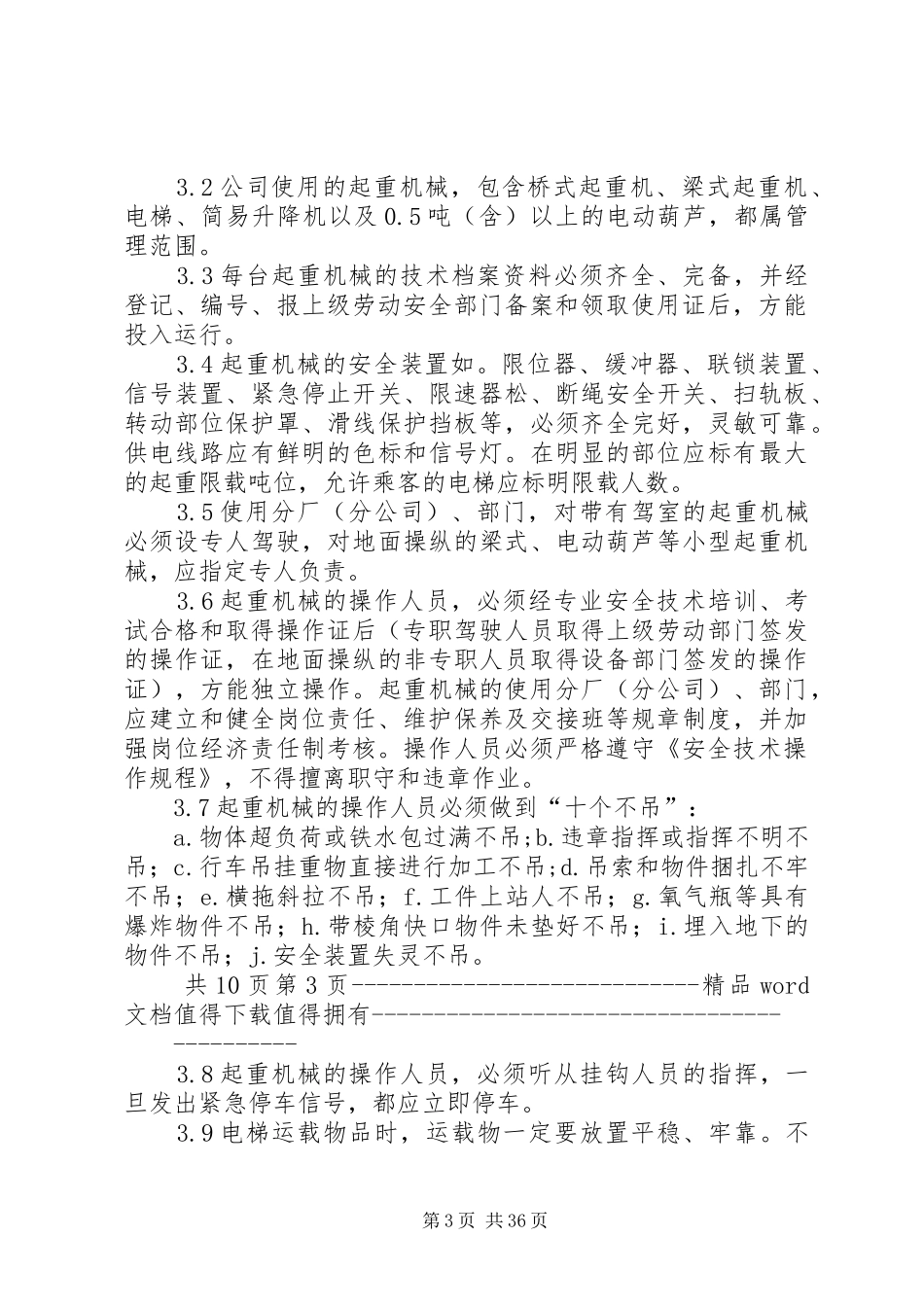 公司特种设备管理制度_第3页