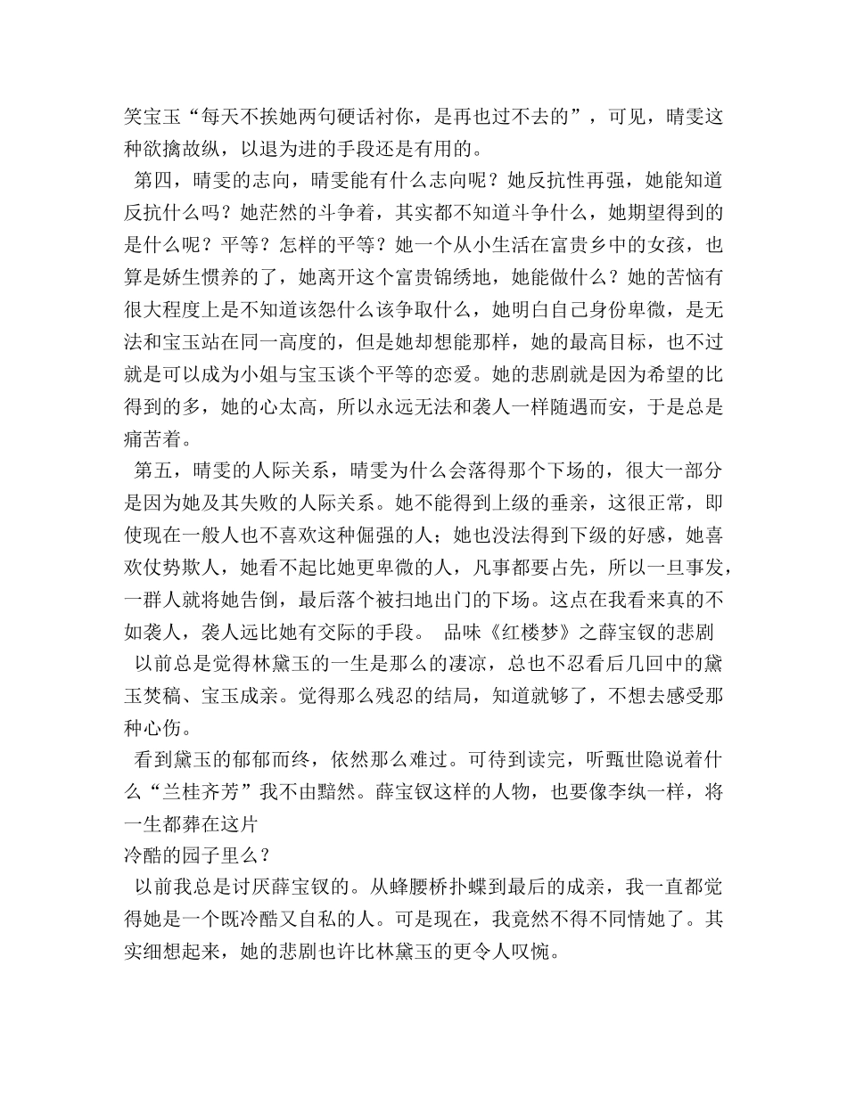 红楼梦读书笔记之晴雯 _第3页