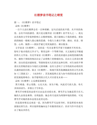 红楼梦读书笔记之晴雯 