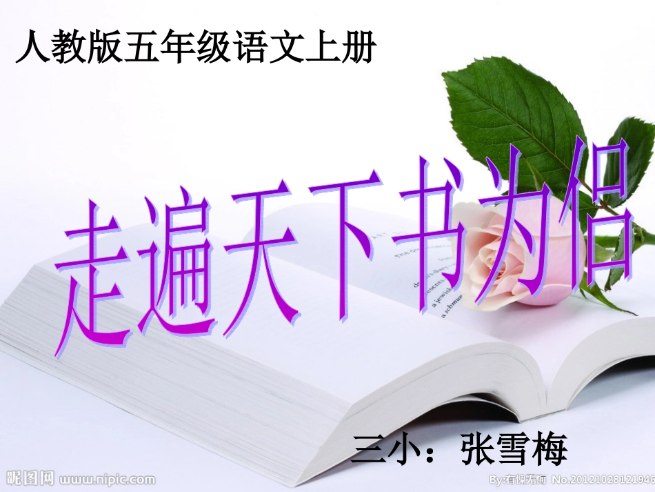 走遍天下书为侣_第1页