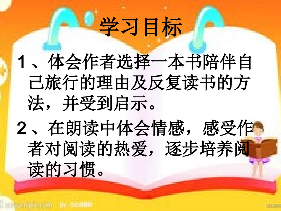 走遍天下书为侣_第2页