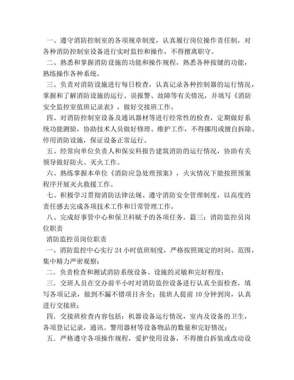 消防监控中心岗位职责 _第2页