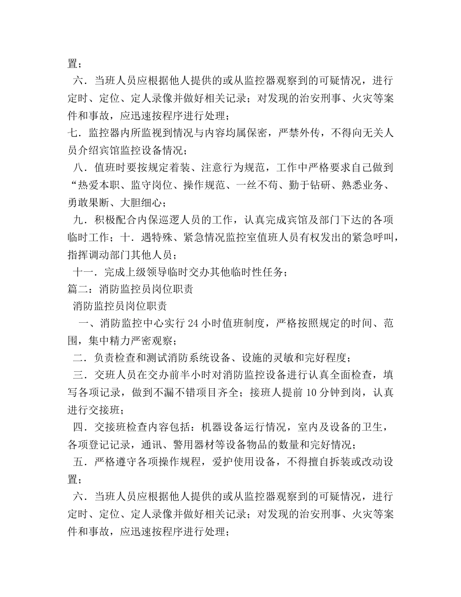 消防监控中心岗位职责 _第3页