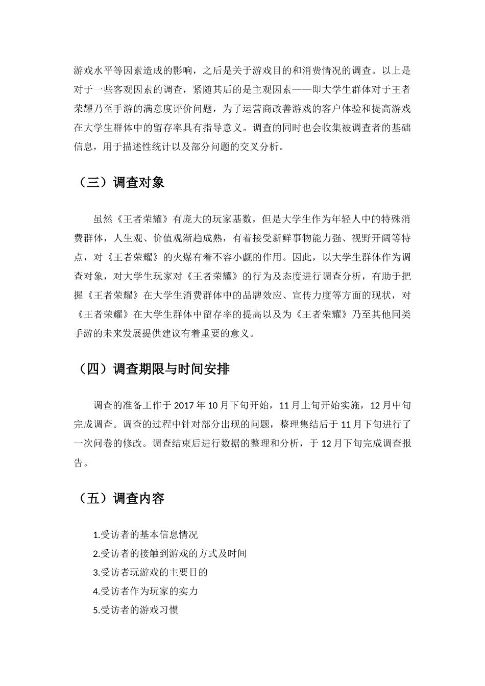 调查方案设计_第2页