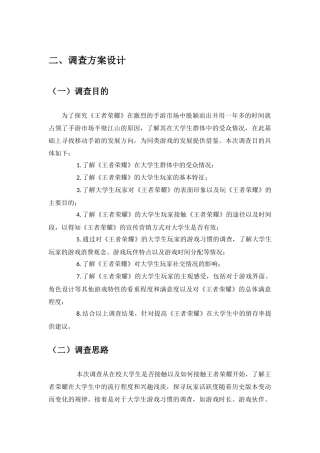 调查方案设计