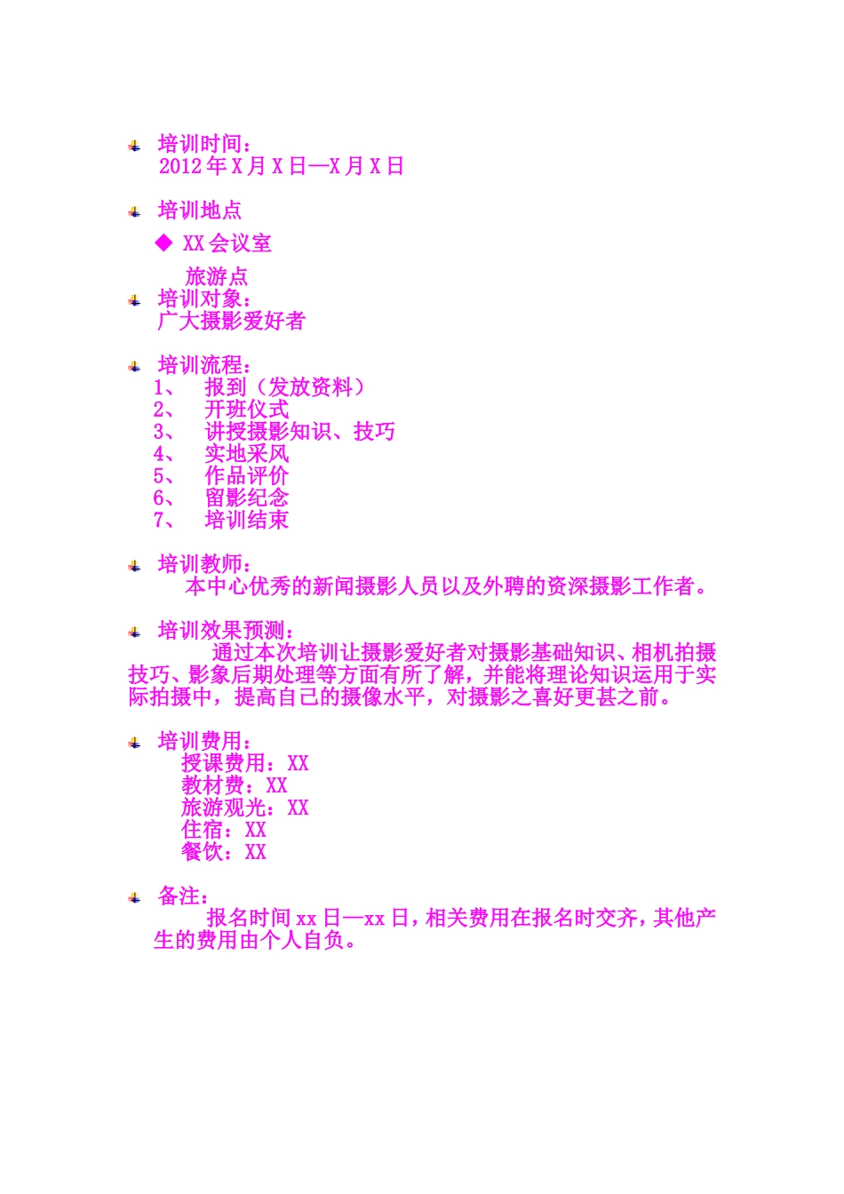 摄影培训计划方案_第2页