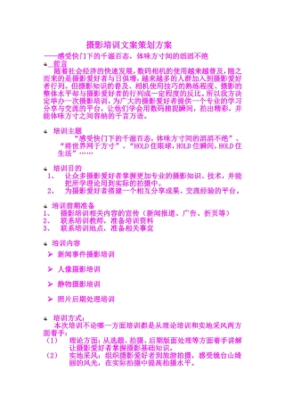 摄影培训计划方案