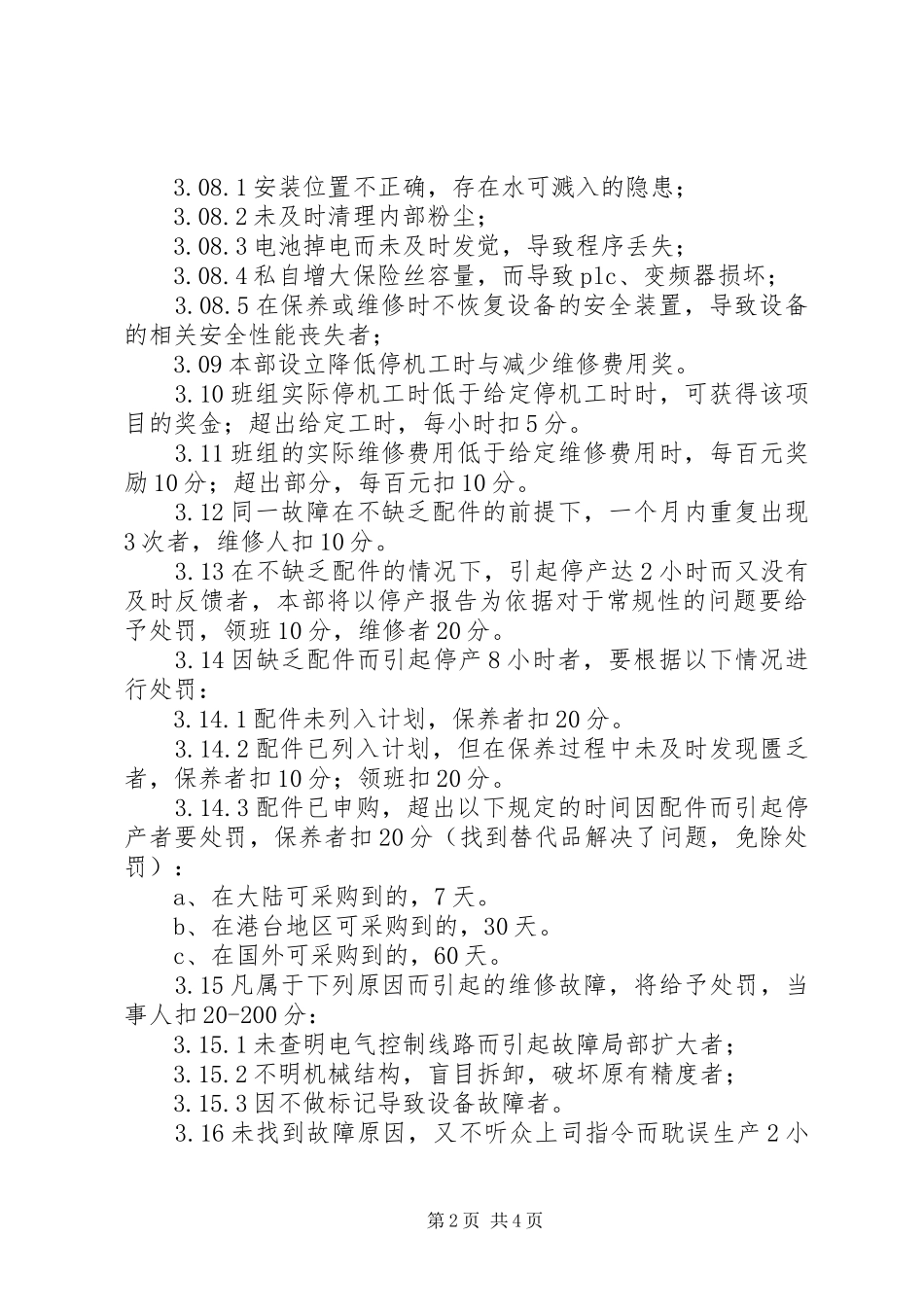 金鼎设备部考核制度范本_第2页