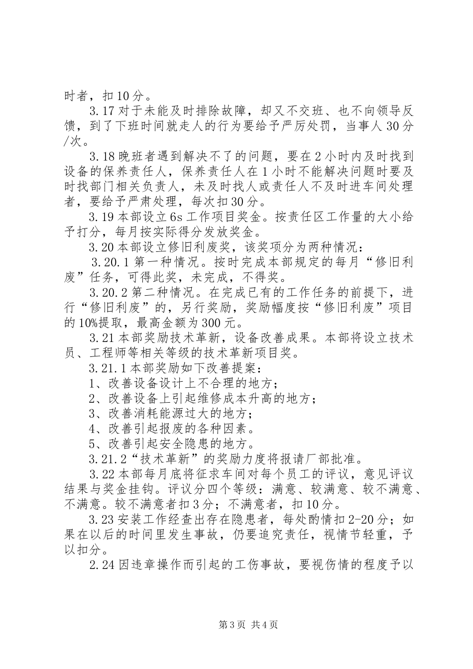 金鼎设备部考核制度范本_第3页