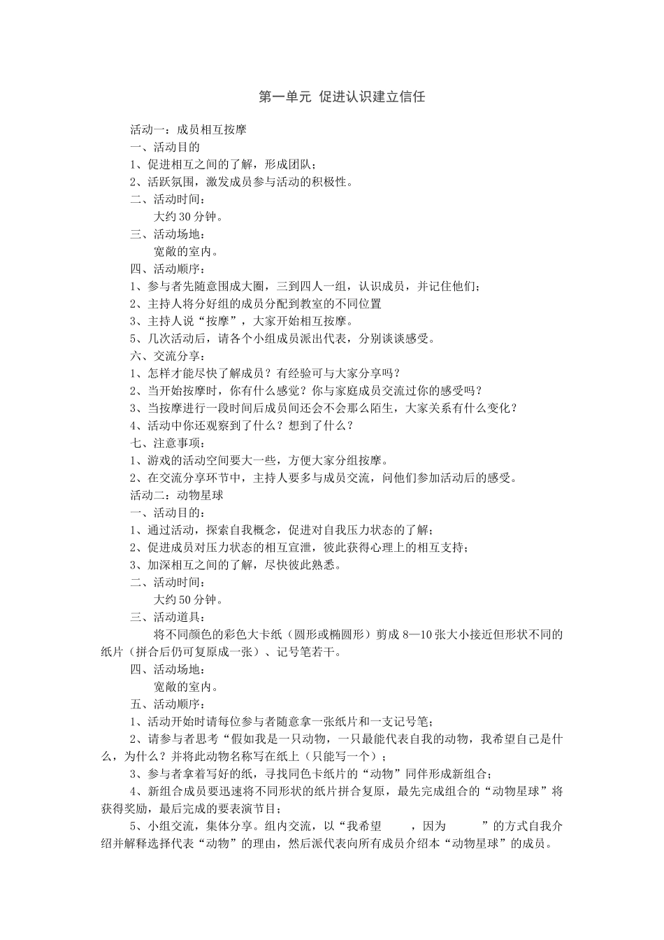 “压力应对”团体心理辅导策划方案_第3页