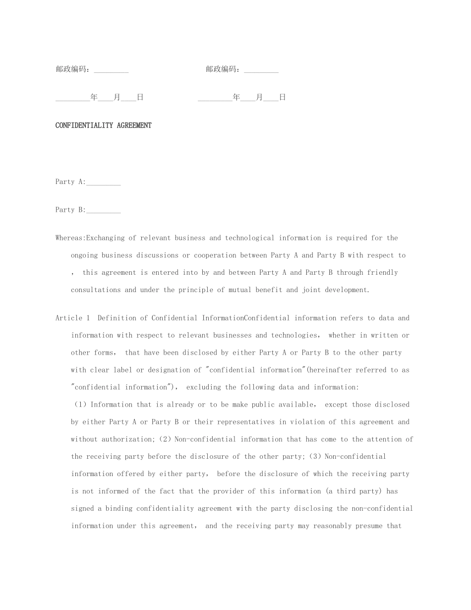 商业合作保密协议书范本(中英文对照版))_第3页